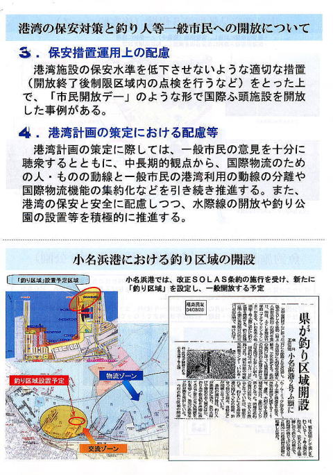 国交省港湾局整備計画室 資料1～4